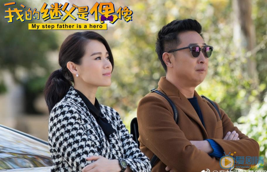 继父是偶像剧情介绍(1-44集大结局)