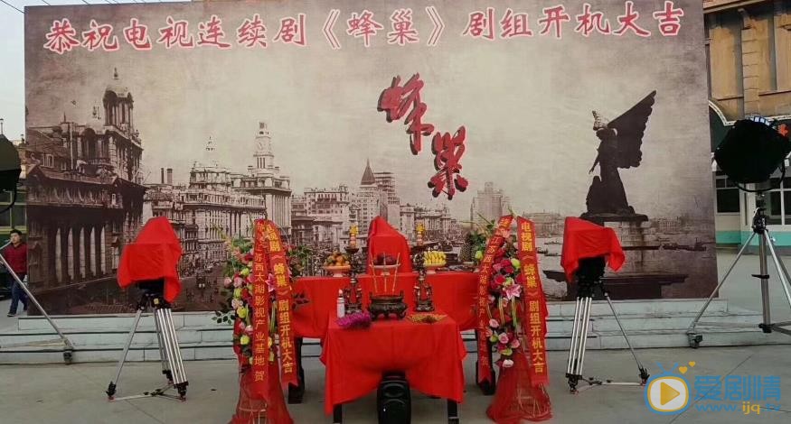 蜂巢剧照