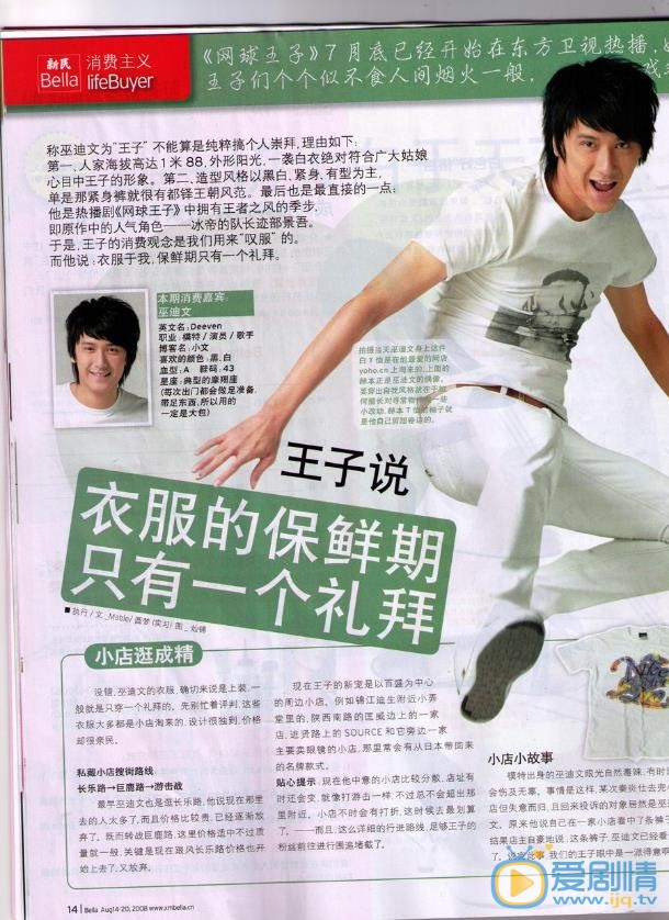 巫迪文杂志封面大图 巫迪文高清写真_巫迪文高清剧照