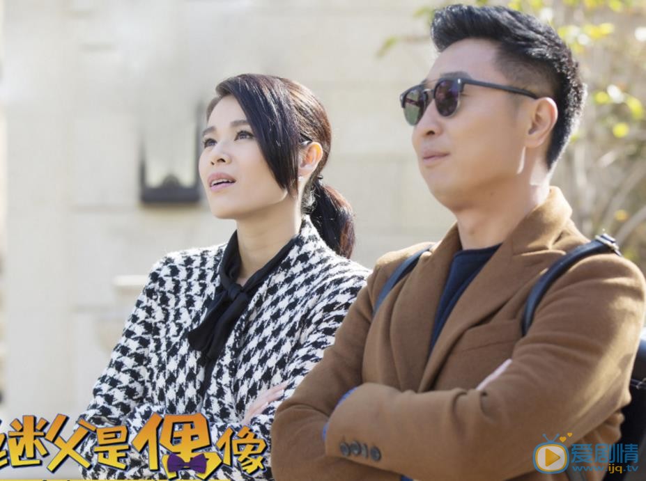 继父是偶像任晓曼剧照