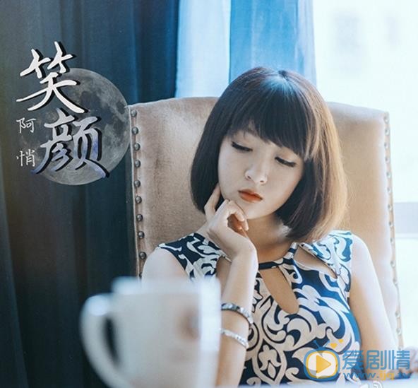 阿悄专辑封面写真 阿悄高清写真_阿悄高清剧照