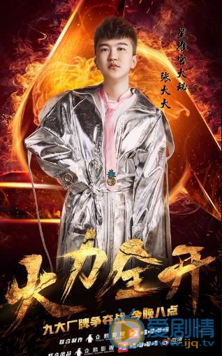 张大大帅气写真 张大大高清写真_张大大高清剧照