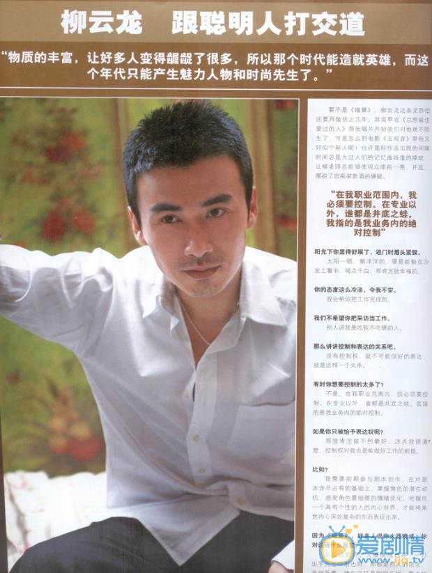 柳云龙杂志大片 柳云龙高清写真_柳云龙高清剧照