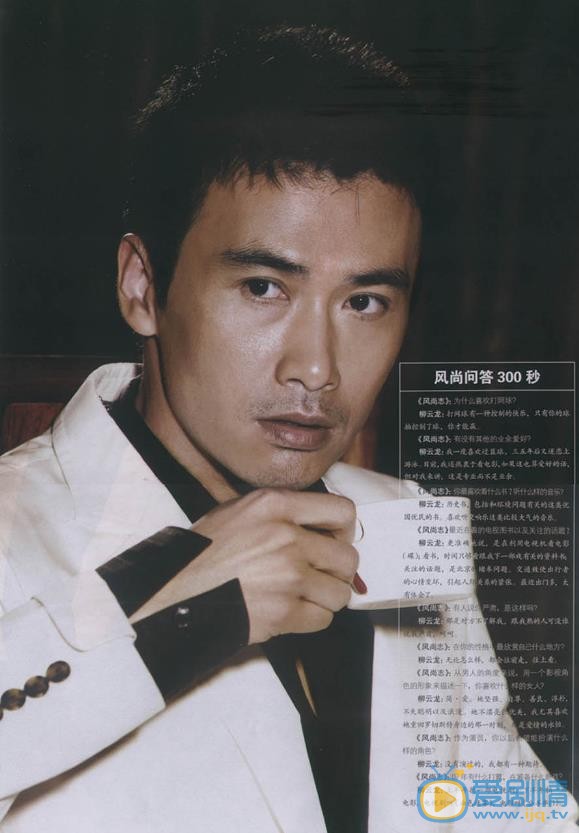 柳云龙杂志大片 柳云龙高清写真_柳云龙高清剧照