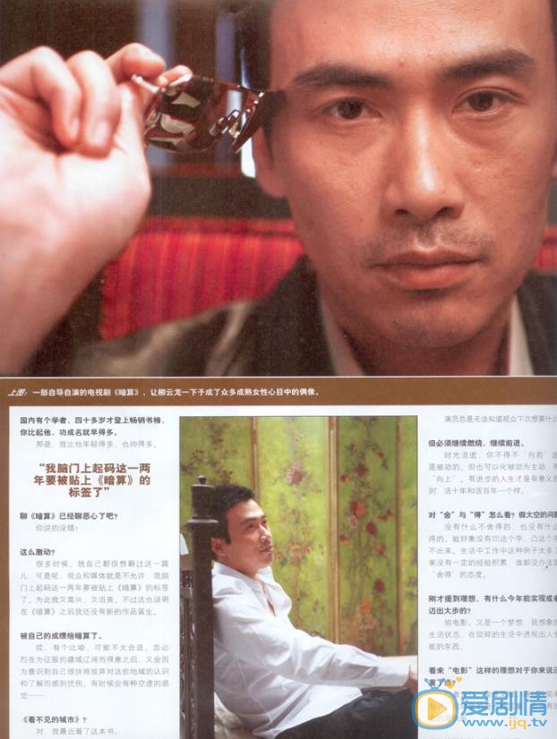 柳云龙杂志大片 柳云龙高清写真_柳云龙高清剧照