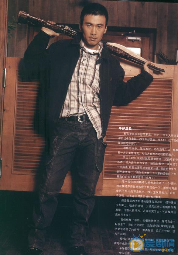柳云龙杂志大片 柳云龙高清写真_柳云龙高清剧照