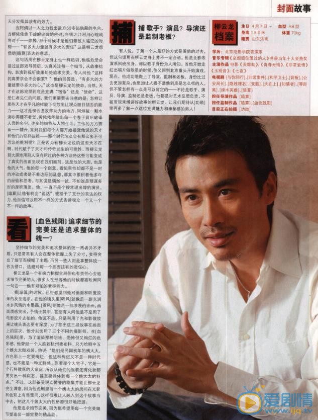 柳云龙杂志大片 柳云龙高清写真_柳云龙高清剧照