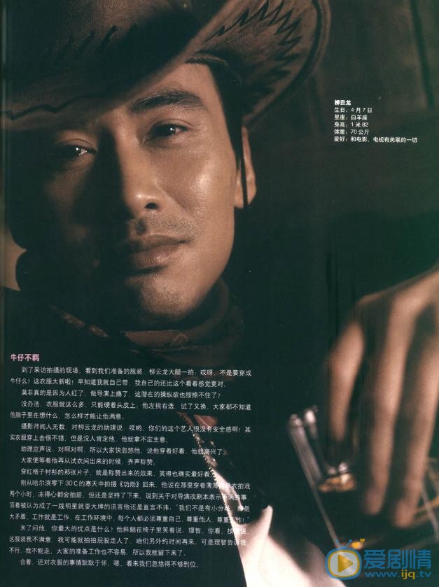柳云龙杂志大片 柳云龙高清写真_柳云龙高清剧照