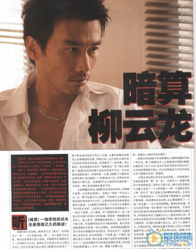 柳云龙杂志大片 柳云龙高清写真_柳云龙高清剧照
