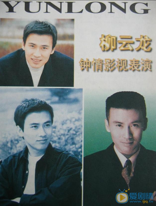柳云龙杂志大片 柳云龙高清写真_柳云龙高清剧照