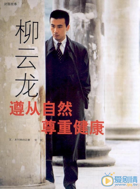 柳云龙杂志大片 柳云龙高清写真_柳云龙高清剧照