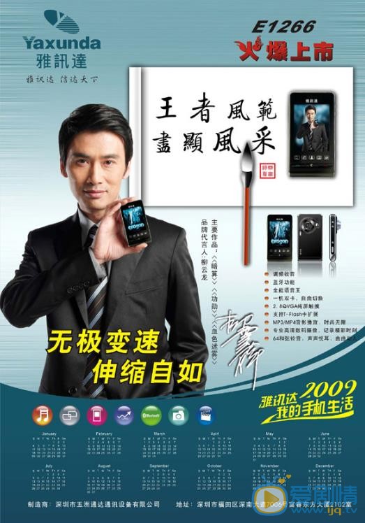 柳云龙广告代言照 柳云龙高清写真_柳云龙高清剧照