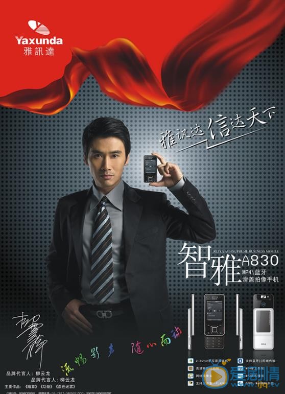 柳云龙广告代言照 柳云龙高清写真_柳云龙高清剧照