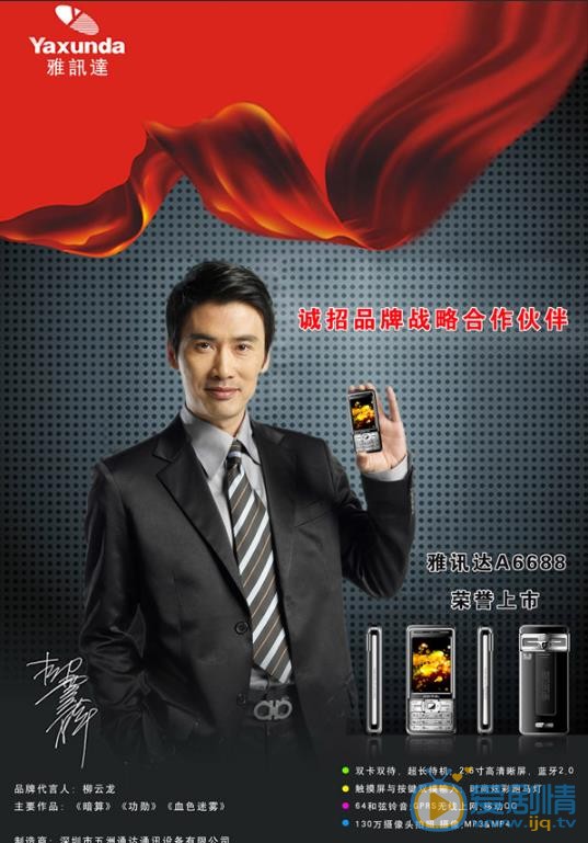 柳云龙广告代言照 柳云龙高清写真_柳云龙高清剧照