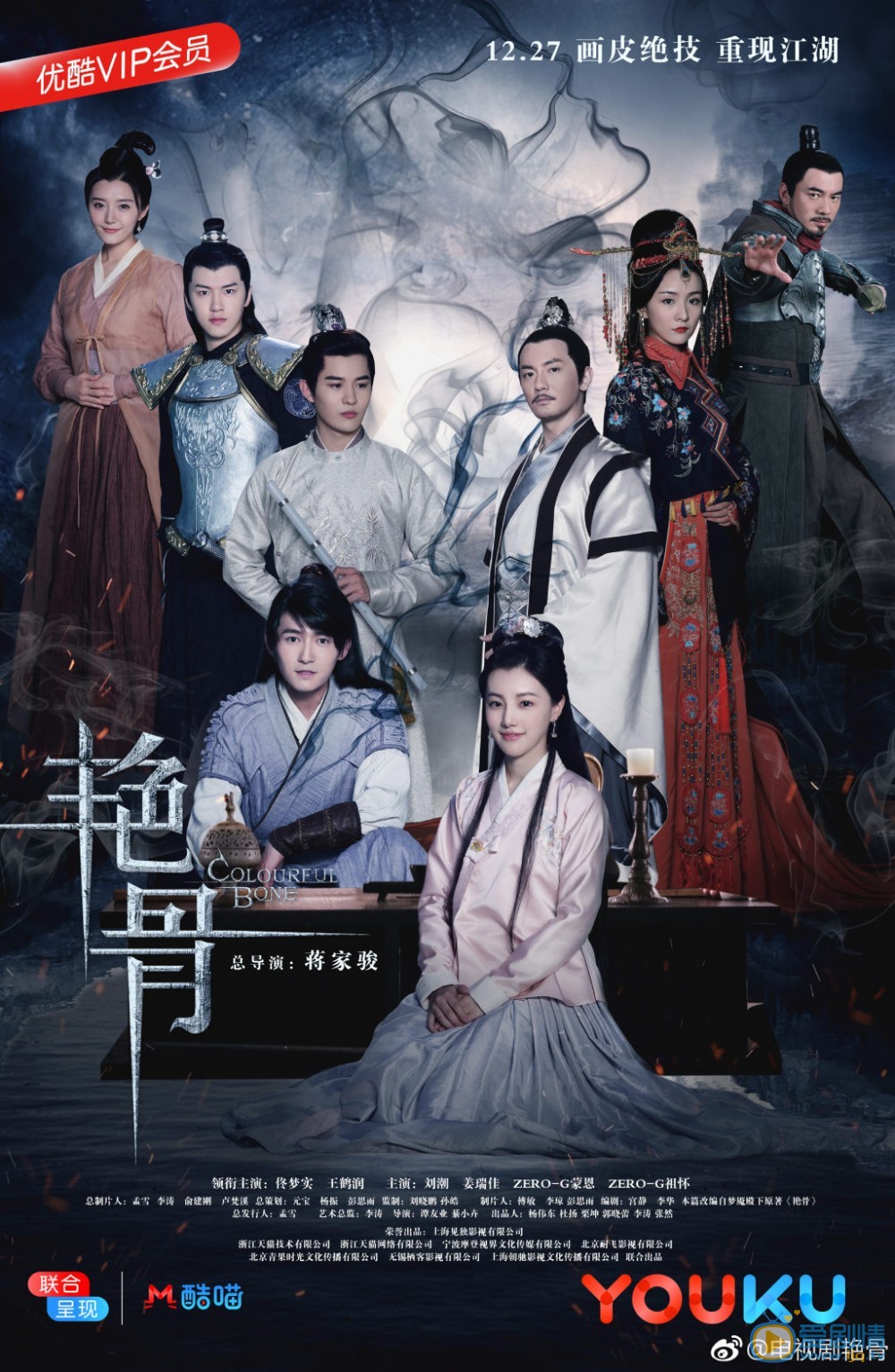 艳骨剧情介绍(1-54集大结局)