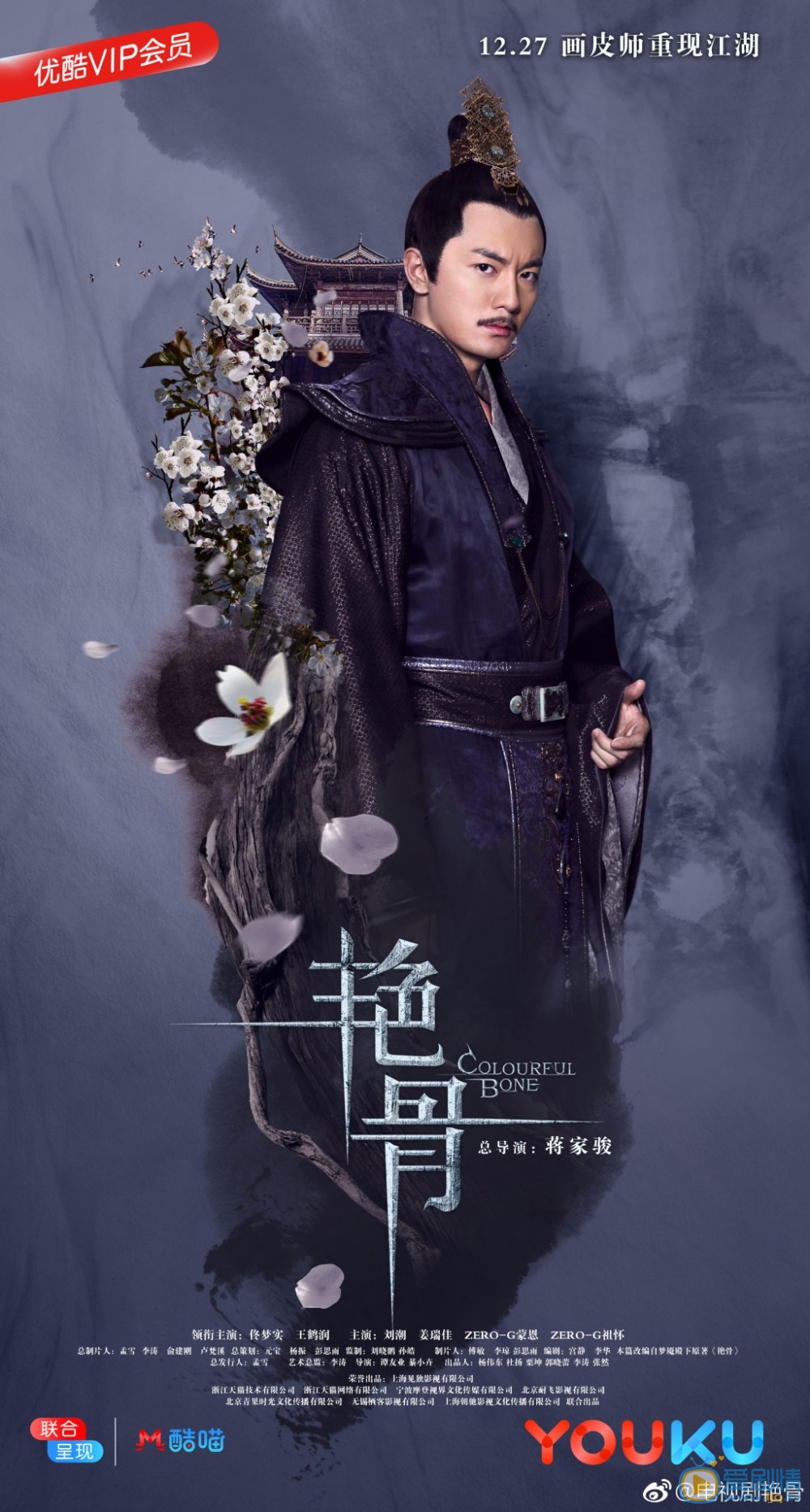 艳骨剧情介绍(1-54集大结局)
