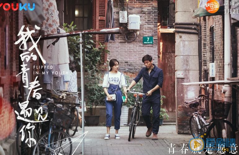 我的青春遇见你剧情介绍(1-56集大结局)