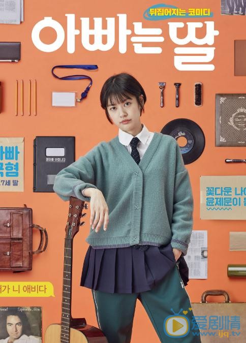 郑素敏《爸爸是女儿》剧照 郑素敏高清写真_郑素敏高清剧照