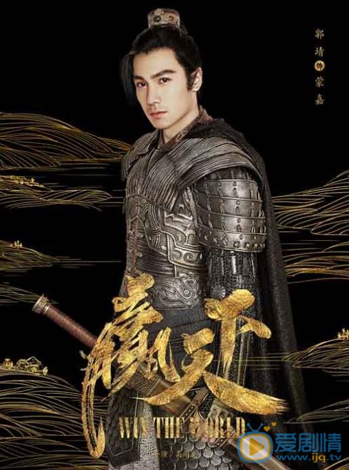 巴清传蒙嘉是谁演的？巴清传蒙嘉扮演者郭靖个人资料、写真及生活照欣赏