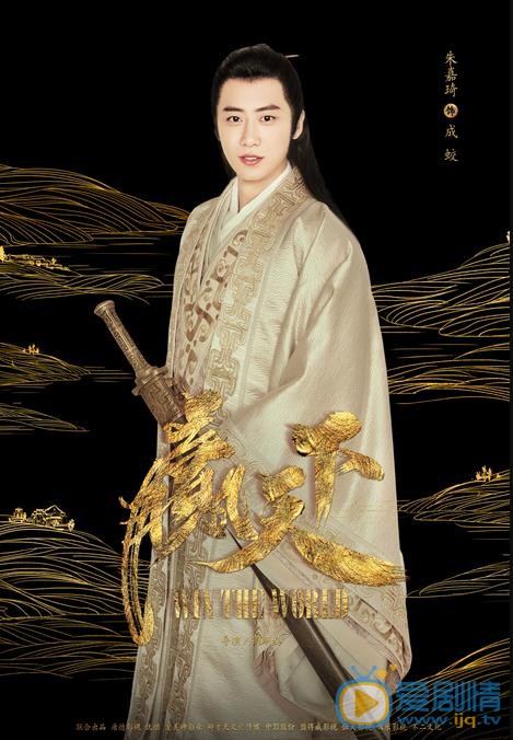 巴清传成蛟是谁演的？成蛟扮演者朱嘉琦个人资料、写真及生活照欣赏