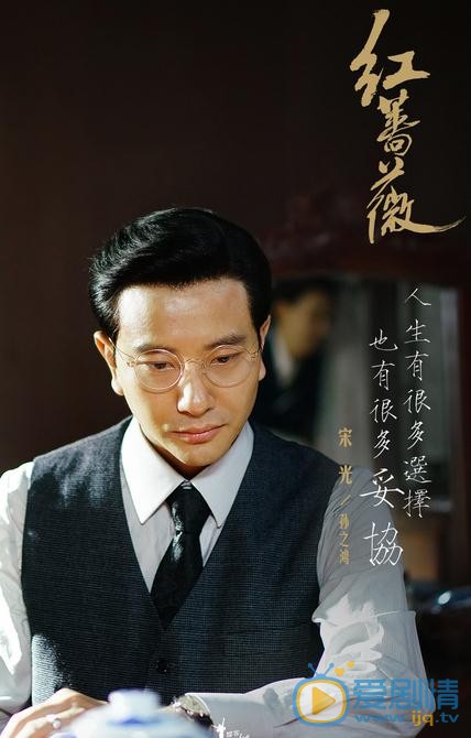 红蔷薇宋光的结局是什么？宋光死了吗？