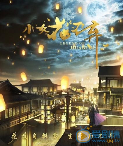 小女花不弃剧情介绍