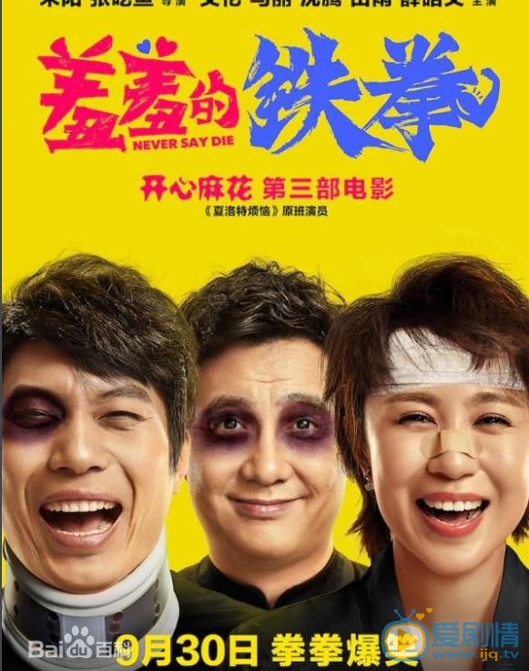 马丽《羞羞的铁拳》剧照 马丽高清写真_马丽高清剧照
