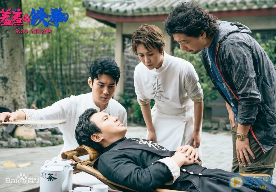 马丽《羞羞的铁拳》剧照 马丽高清写真_马丽高清剧照