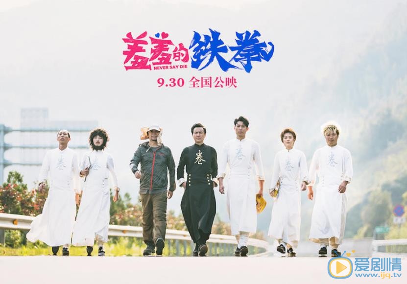 沈腾《羞羞的铁拳》剧照 沈腾高清写真_沈腾高清剧照