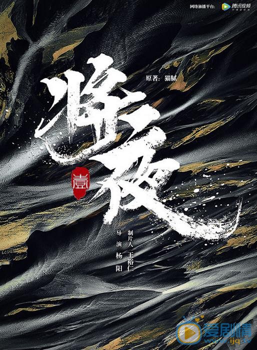 将夜剧情介绍