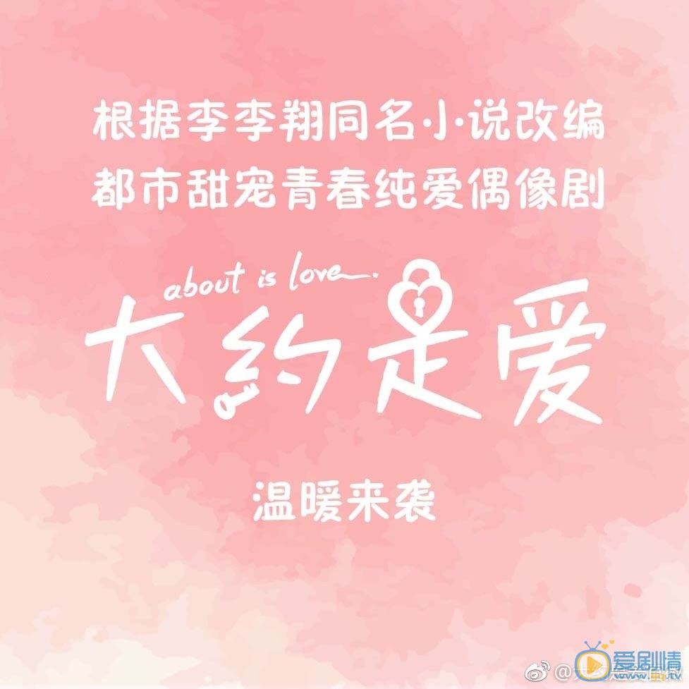 大约是爱情剧情介绍