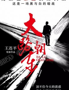 大路朝东