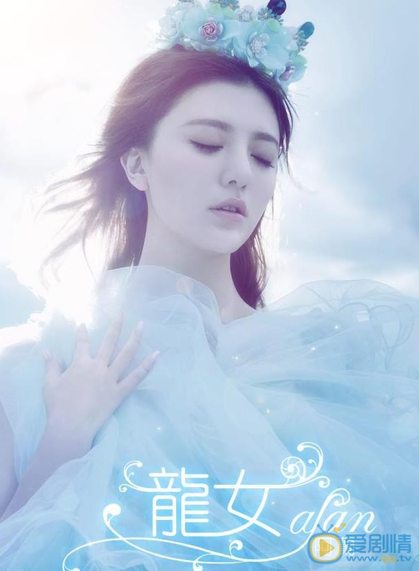 阿兰宣传写真 阿兰高清写真_阿兰高清剧照