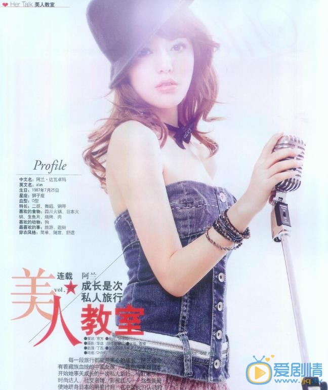 阿兰杂志封面大片 阿兰高清写真_阿兰高清剧照