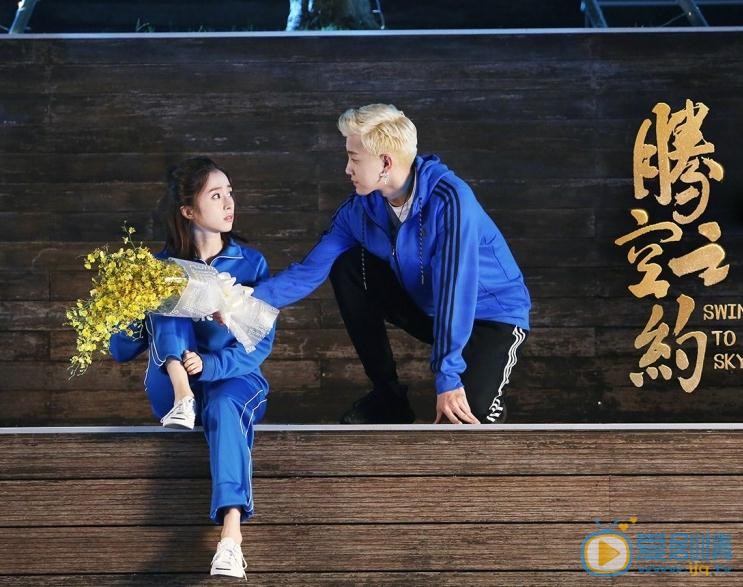 腾空之约凌空剧照 