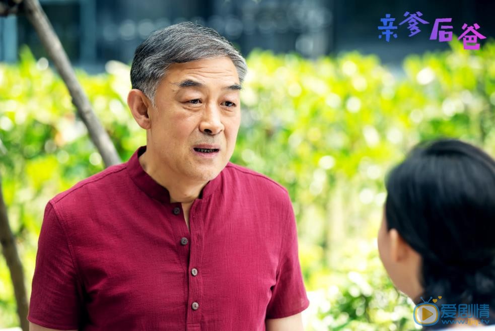 亲爹后爸剧照