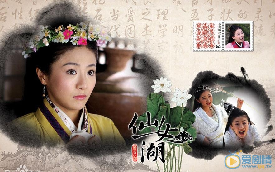 贡米《仙女湖》剧照 贡米高清写真_贡米高清剧照