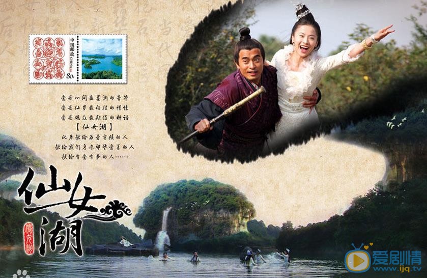 贡米《仙女湖》剧照 贡米高清写真_贡米高清剧照