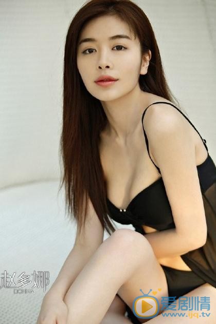 赵多娜性感写真 赵多娜高清写真_赵多娜高清剧照