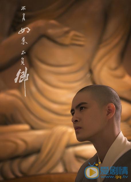 牛子藩《不负如来不负卿》剧照 牛子藩高清写真_牛子藩高清剧照