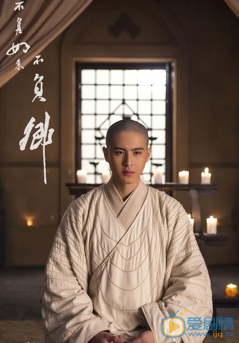 牛子藩《不负如来不负卿》剧照 牛子藩高清写真_牛子藩高清剧照
