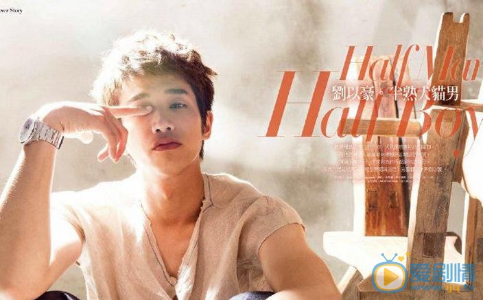 刘以豪杂志写真 刘以豪高清写真_刘以豪高清剧照