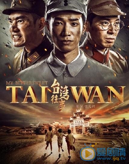 刘以豪《台湾往事》剧照 刘以豪高清写真_刘以豪高清剧照