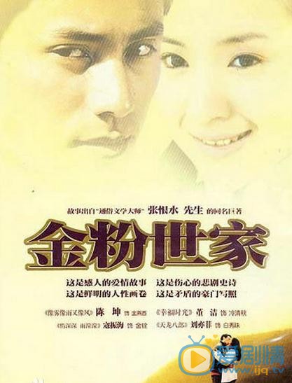金粉世家剧情介绍
