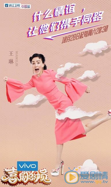 王琳《喜剧总动员》节目照 王琳高清写真_王琳高清剧照