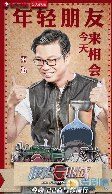 王迅《极限挑战》节目照 王迅高清写真_王迅高清剧照
