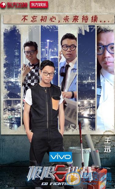 王迅《极限挑战》节目照 王迅高清写真_王迅高清剧照
