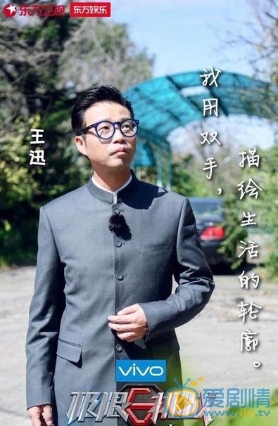 王迅《极限挑战》节目照 王迅高清写真_王迅高清剧照