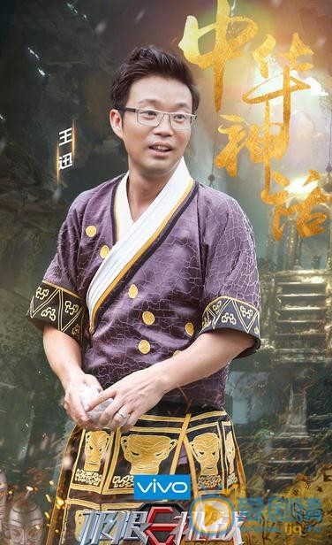 王迅《极限挑战》节目照 王迅高清写真_王迅高清剧照