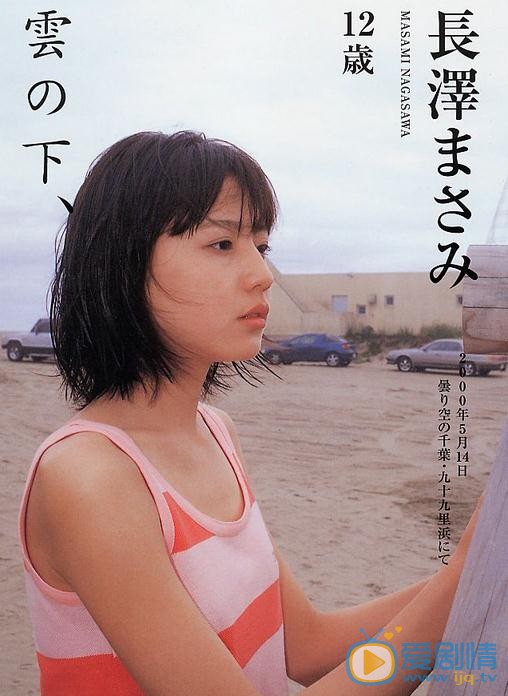 长泽雅美少女写真 长泽雅美高清写真_长泽雅美高清剧照